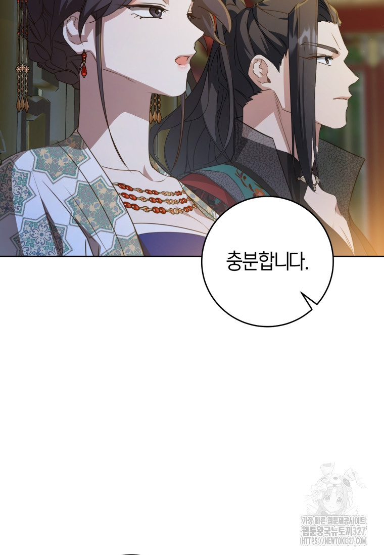 무림세가 천대받는 손녀 딸이 되었다 45화 41