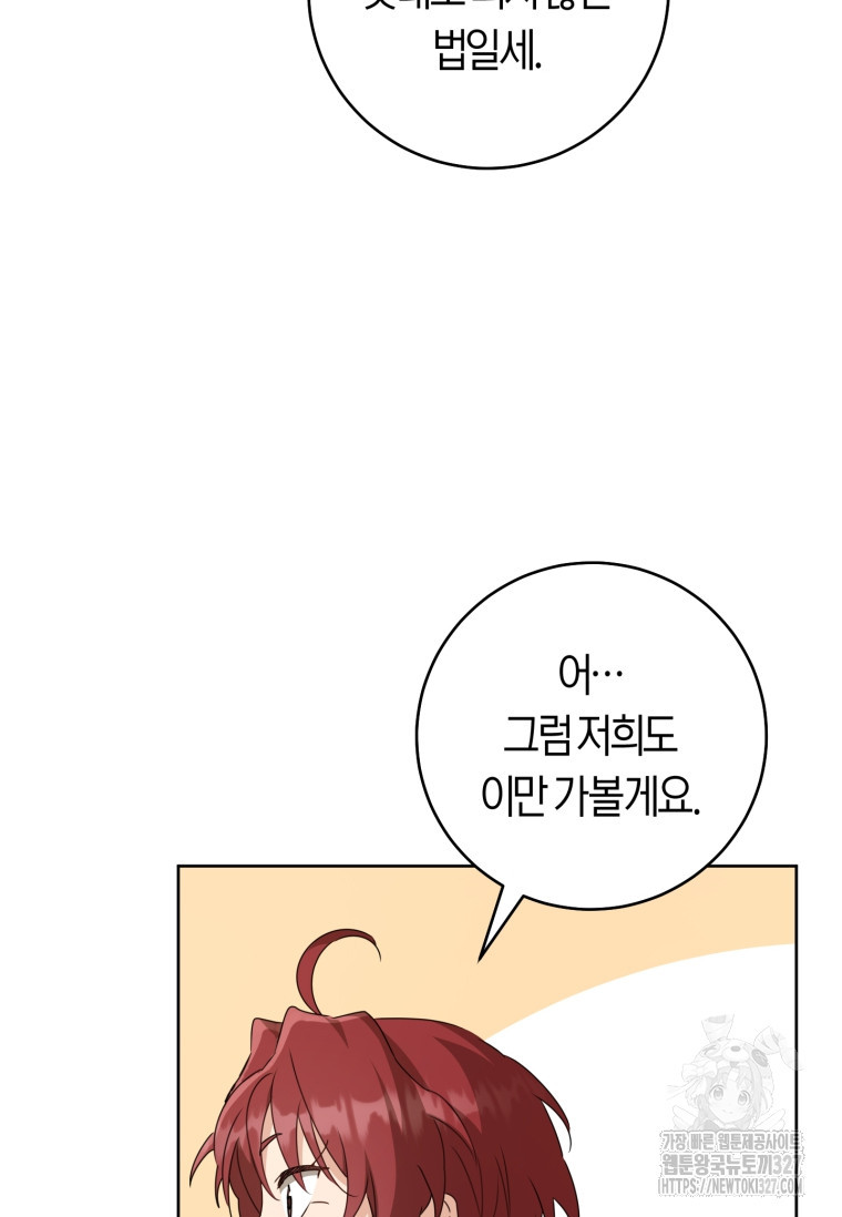 무림세가 천대받는 손녀 딸이 되었다 45화 43