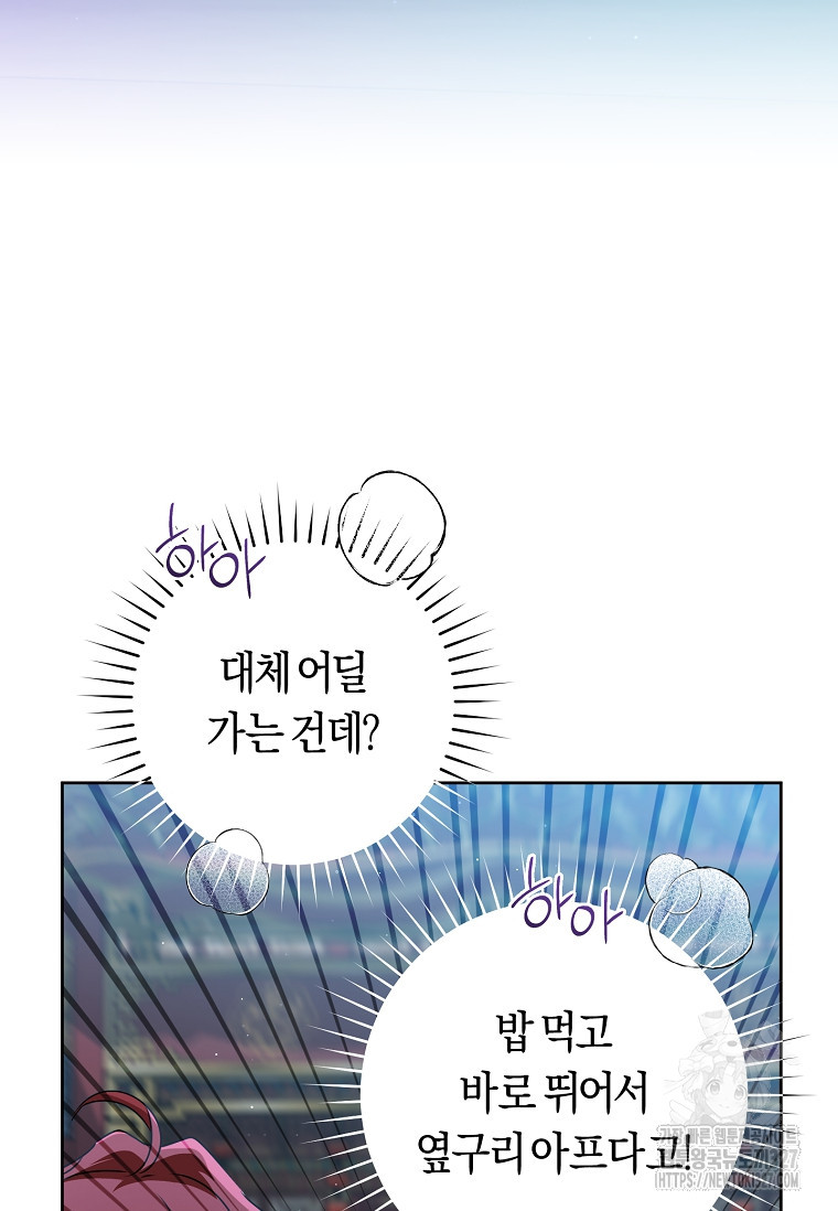 무림세가 천대받는 손녀 딸이 되었다 45화 47
