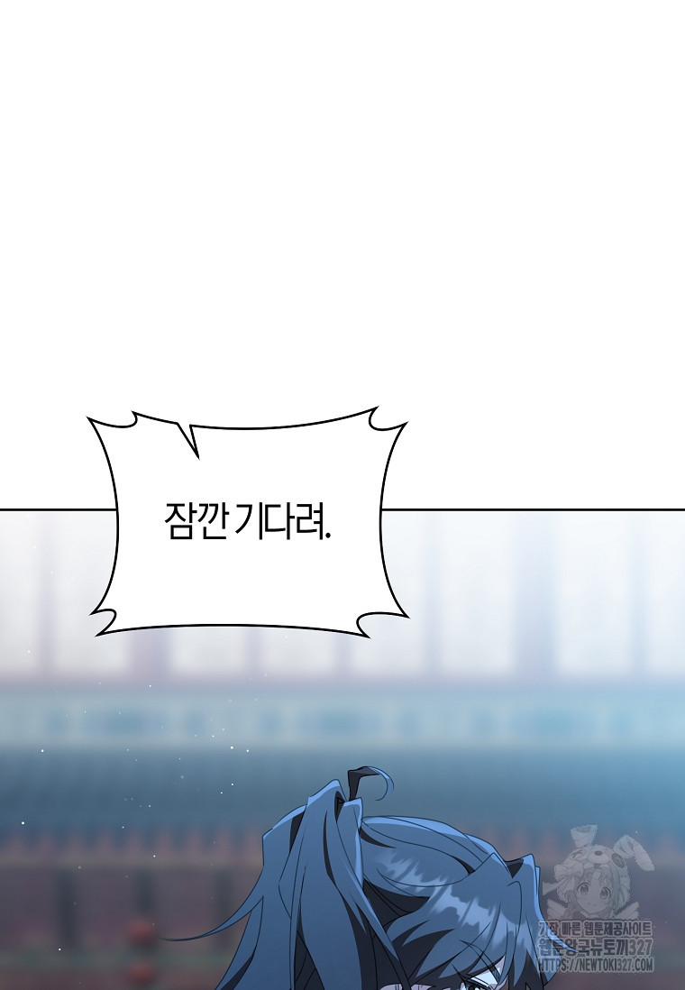 무림세가 천대받는 손녀 딸이 되었다 45화 49