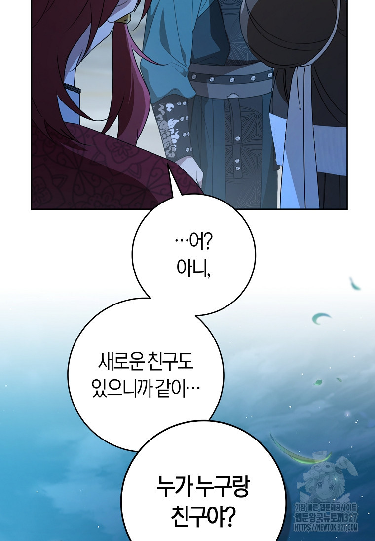 무림세가 천대받는 손녀 딸이 되었다 45화 53