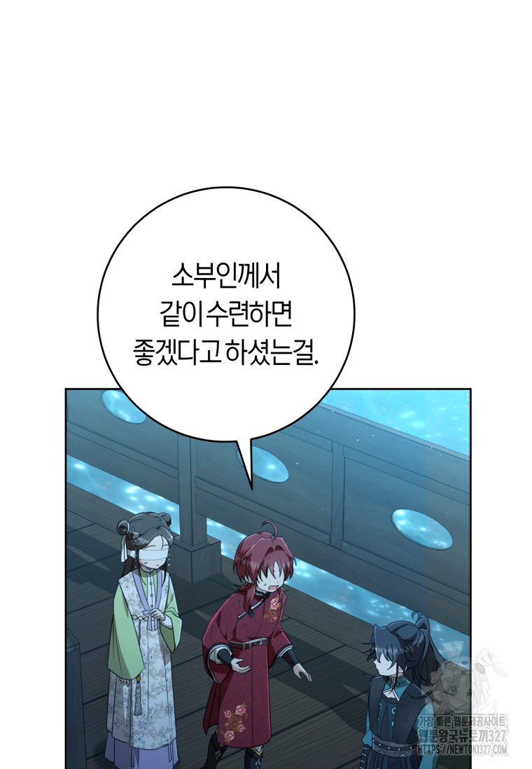 무림세가 천대받는 손녀 딸이 되었다 45화 57