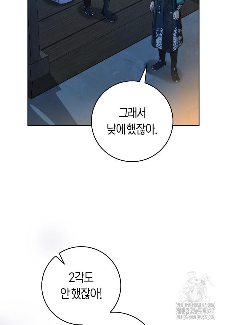 무림세가 천대받는 손녀 딸이 되었다 45화 58