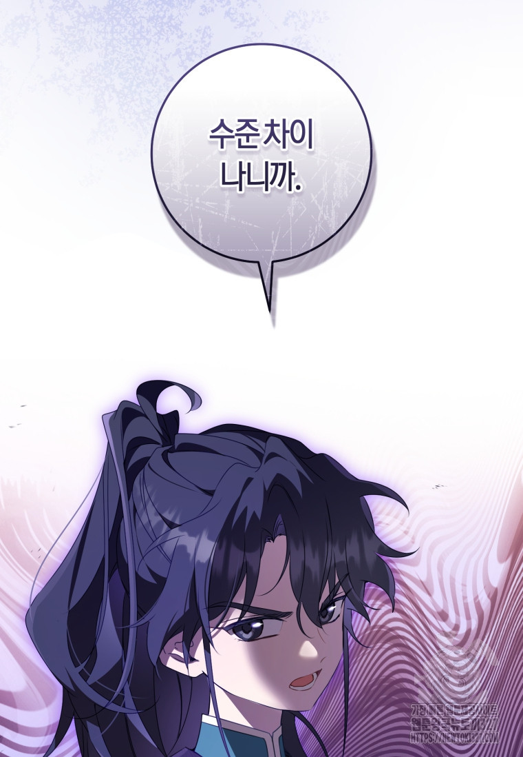무림세가 천대받는 손녀 딸이 되었다 45화 65