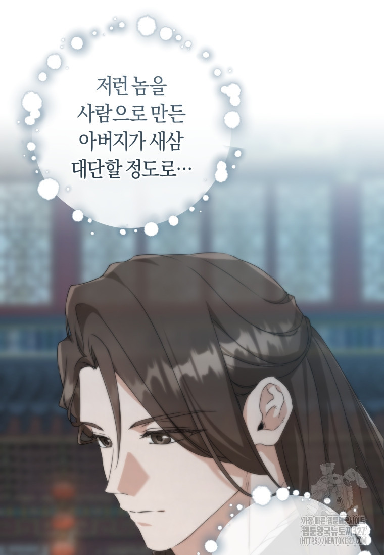무림세가 천대받는 손녀 딸이 되었다 45화 69