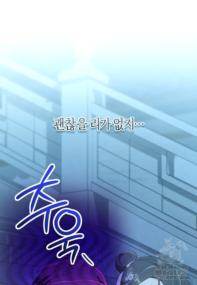 무림세가 천대받는 손녀 딸이 되었다 45화 73