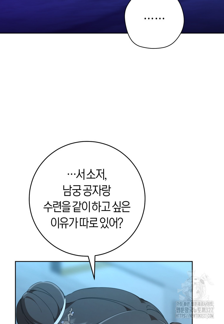 무림세가 천대받는 손녀 딸이 되었다 45화 75