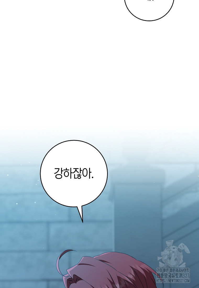 무림세가 천대받는 손녀 딸이 되었다 45화 78