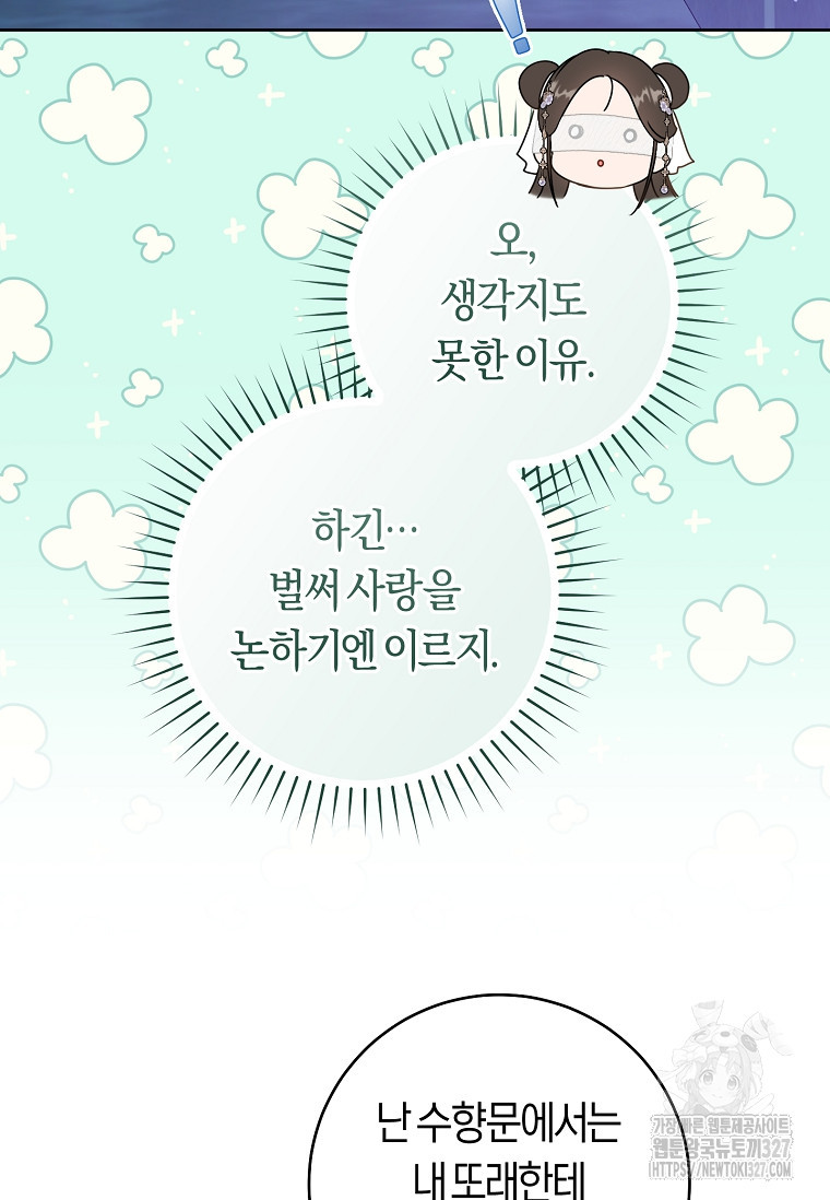 무림세가 천대받는 손녀 딸이 되었다 45화 80