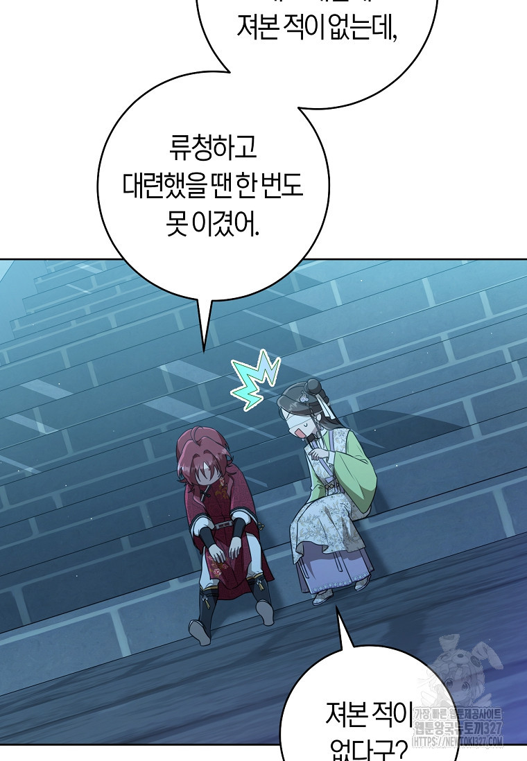 무림세가 천대받는 손녀 딸이 되었다 45화 81