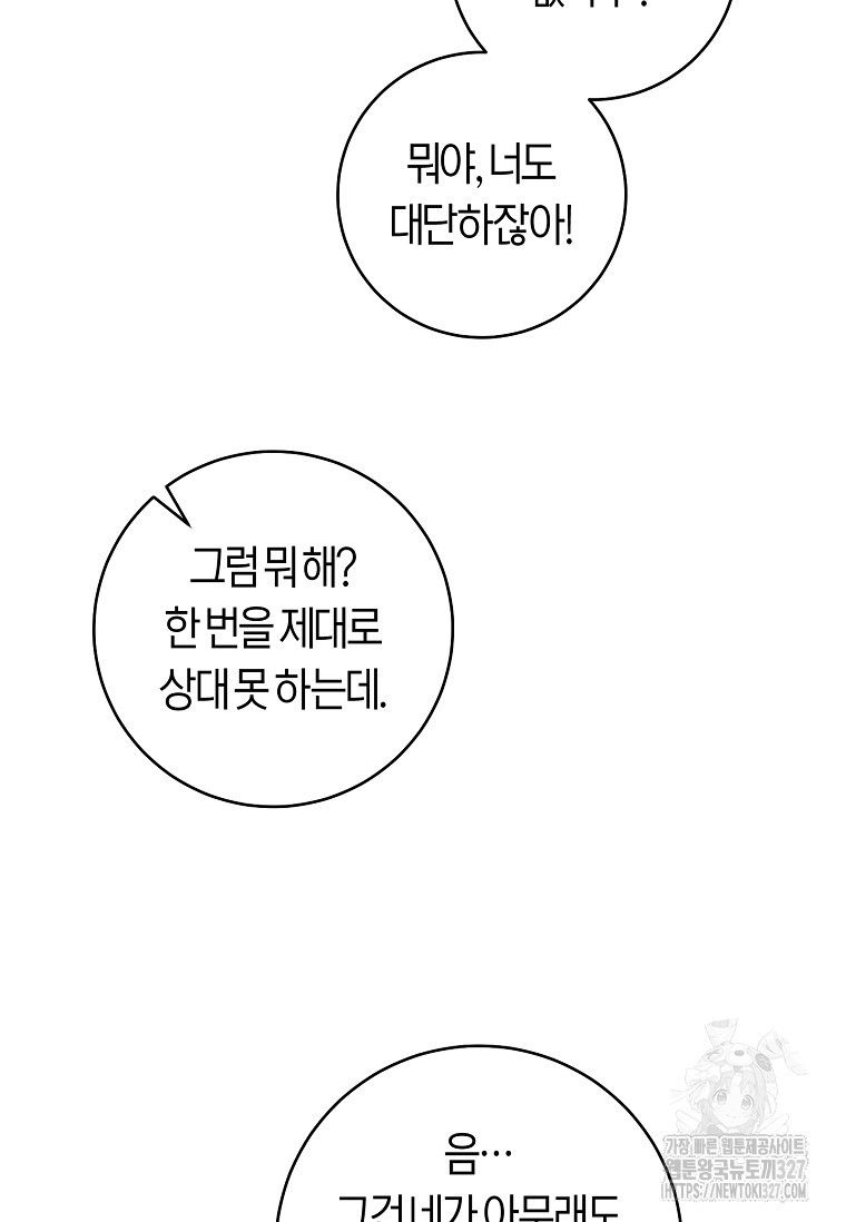 무림세가 천대받는 손녀 딸이 되었다 45화 82