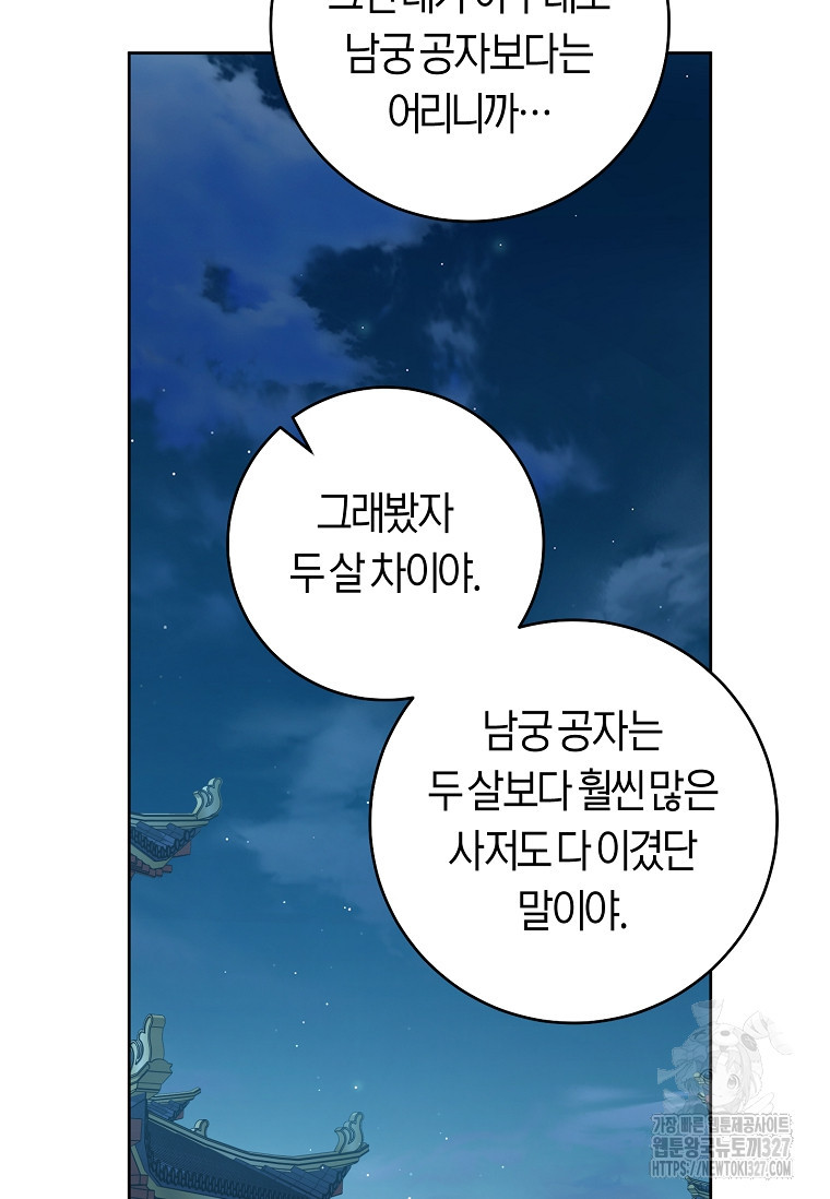 무림세가 천대받는 손녀 딸이 되었다 45화 83