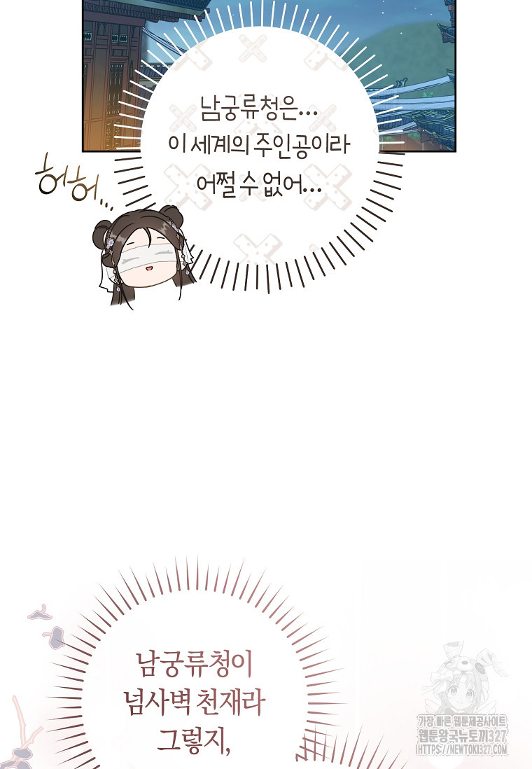 무림세가 천대받는 손녀 딸이 되었다 45화 84