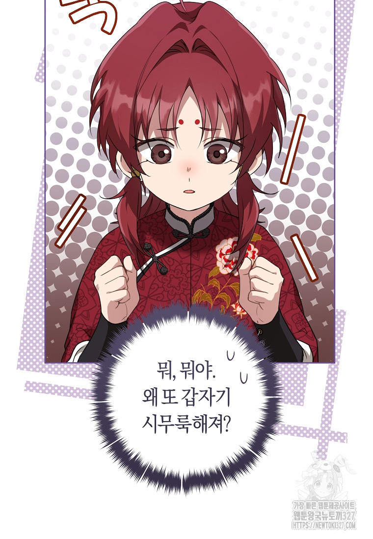 무림세가 천대받는 손녀 딸이 되었다 45화 92