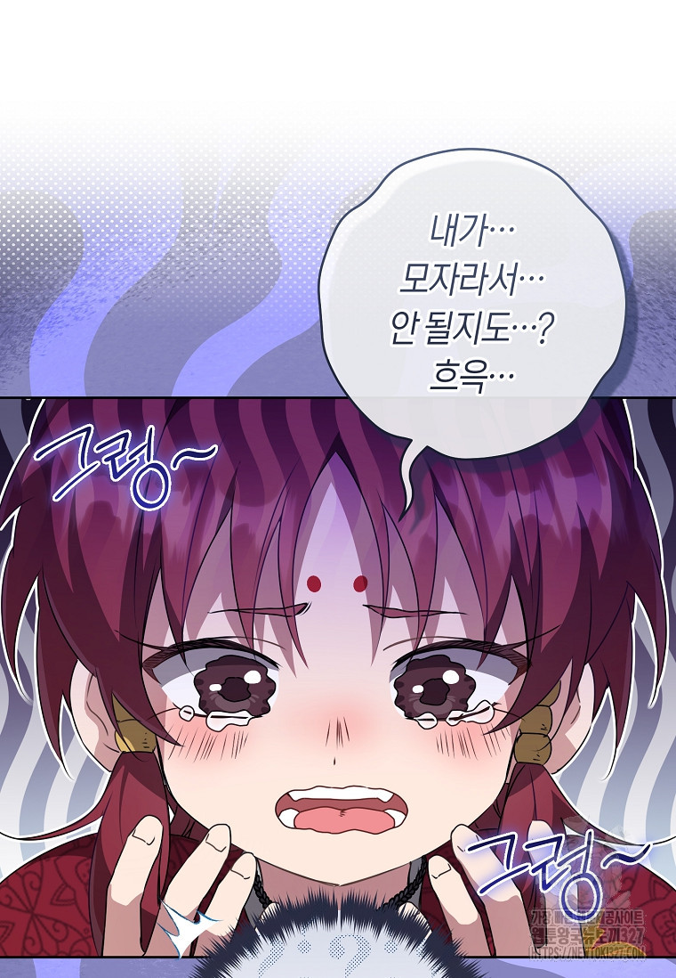 무림세가 천대받는 손녀 딸이 되었다 45화 93