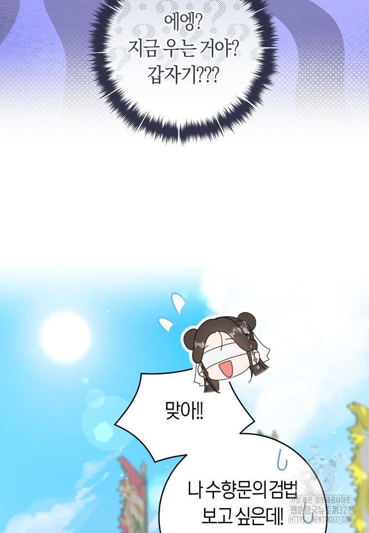 무림세가 천대받는 손녀 딸이 되었다 45화 94