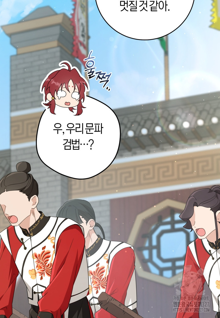 무림세가 천대받는 손녀 딸이 되었다 45화 95