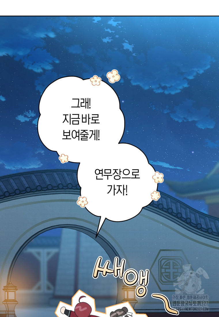 무림세가 천대받는 손녀 딸이 되었다 45화 98