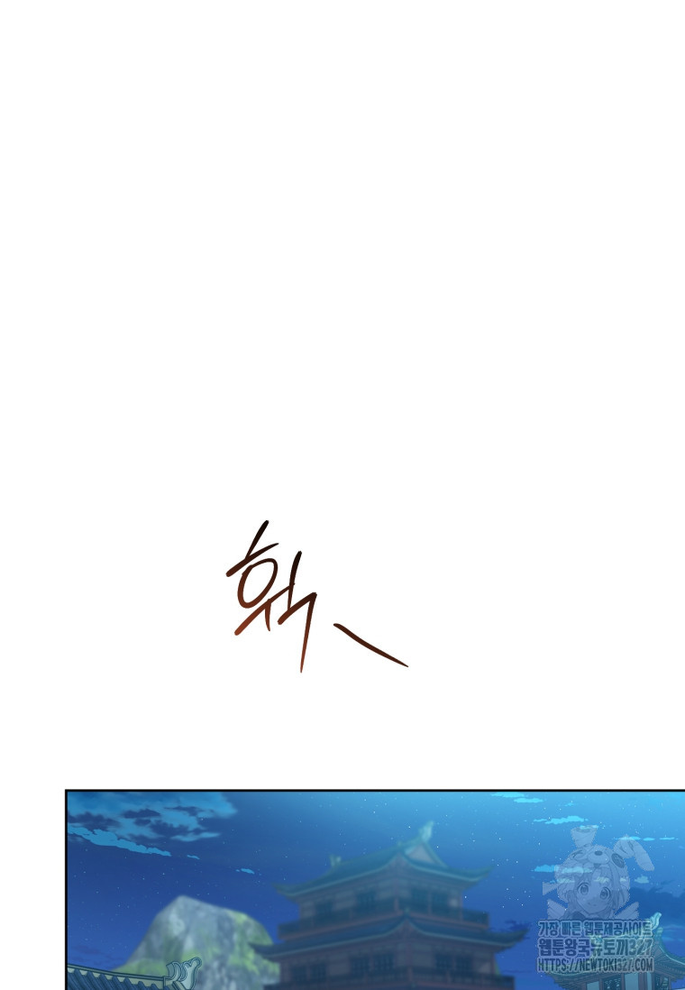 무림세가 천대받는 손녀 딸이 되었다 45화 100