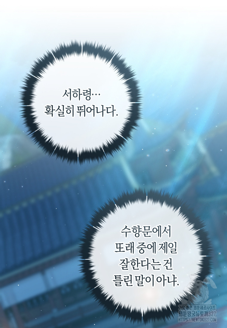 무림세가 천대받는 손녀 딸이 되었다 45화 103