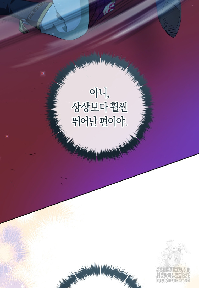 무림세가 천대받는 손녀 딸이 되었다 45화 105