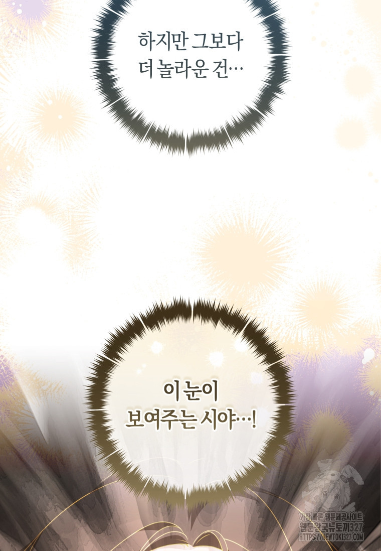 무림세가 천대받는 손녀 딸이 되었다 45화 106