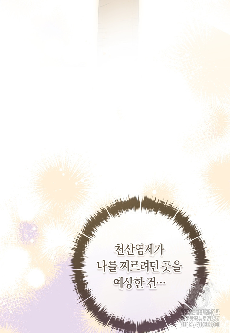 무림세가 천대받는 손녀 딸이 되었다 45화 109