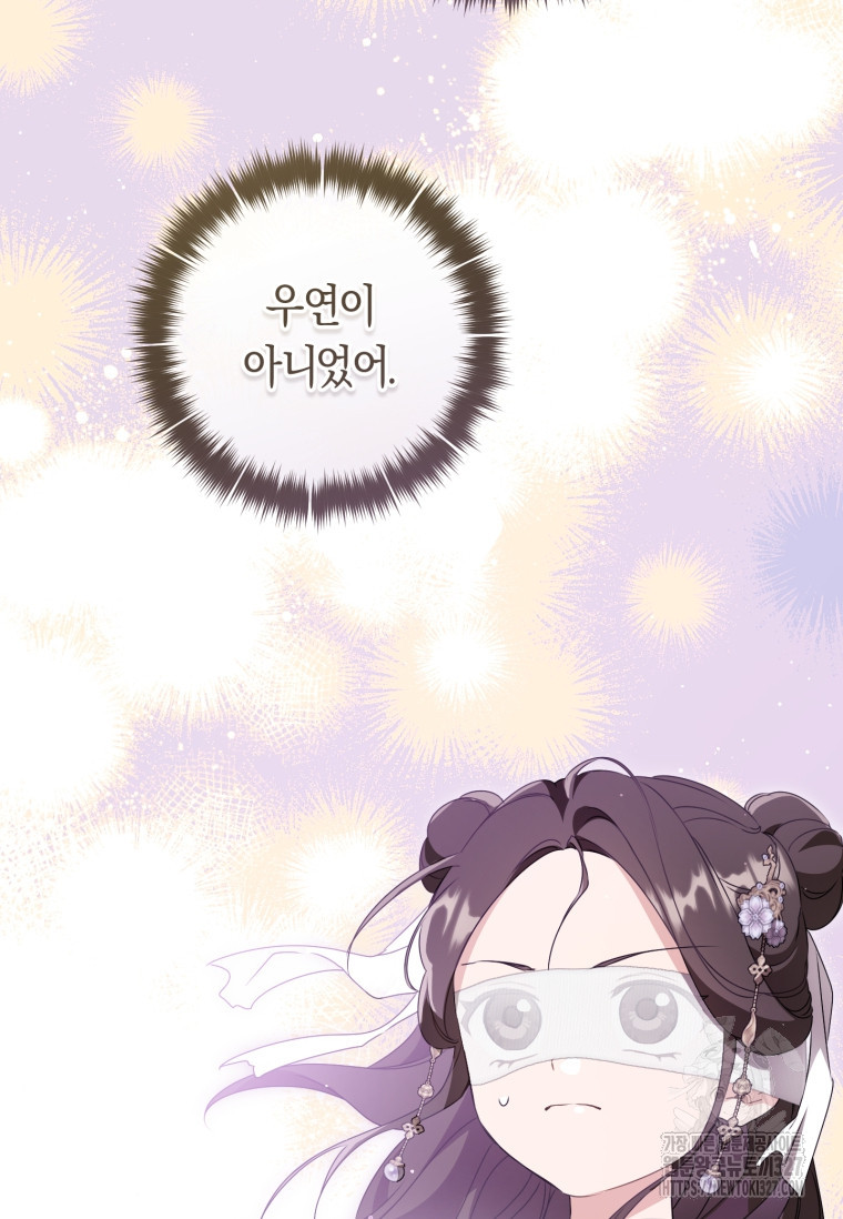 무림세가 천대받는 손녀 딸이 되었다 45화 110
