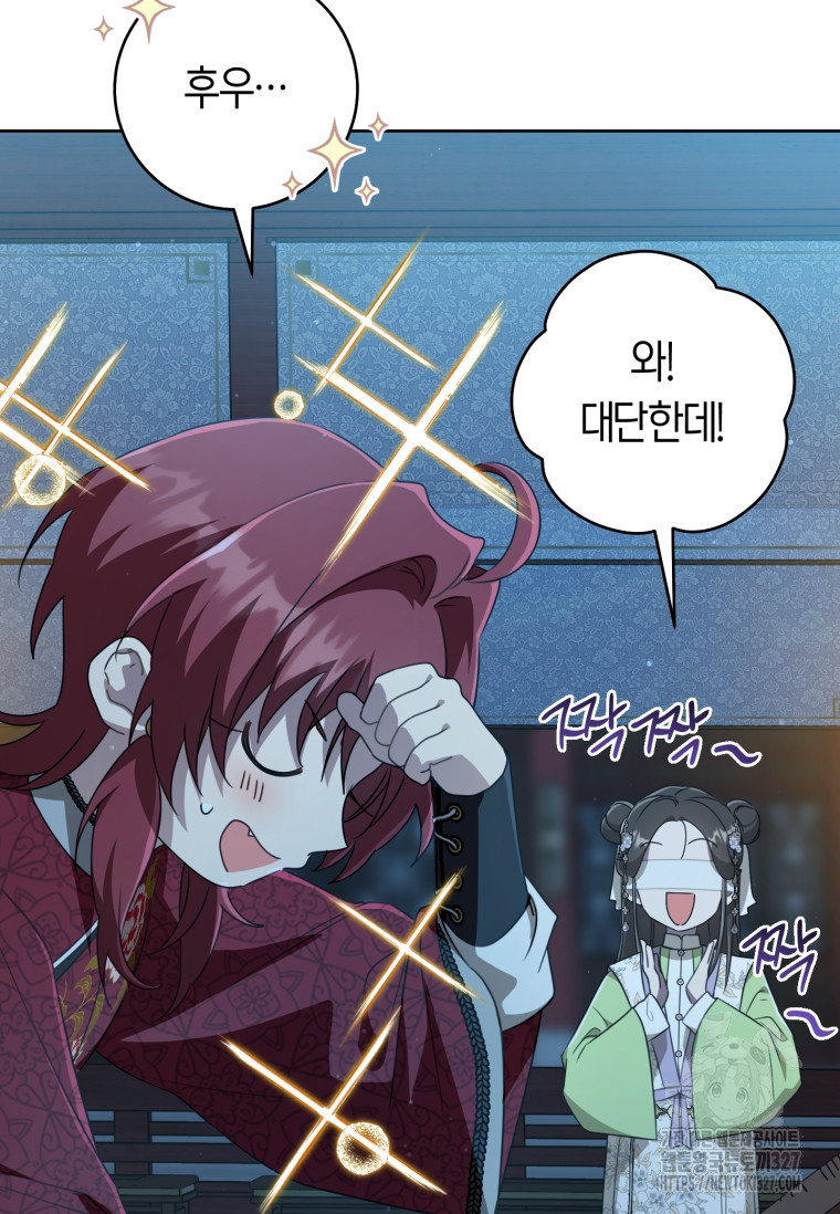 무림세가 천대받는 손녀 딸이 되었다 45화 112
