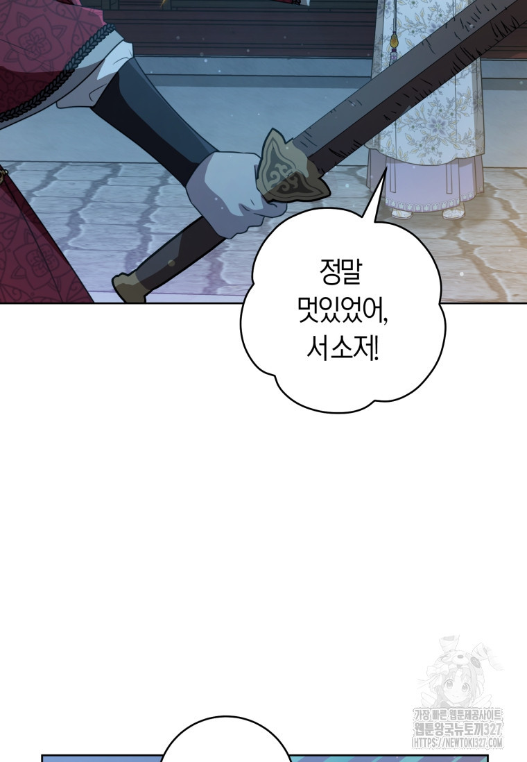 무림세가 천대받는 손녀 딸이 되었다 45화 113