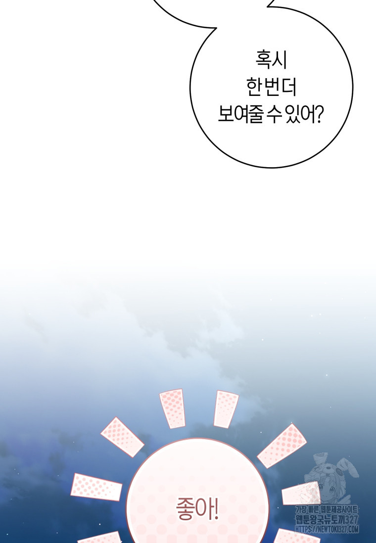 무림세가 천대받는 손녀 딸이 되었다 45화 115