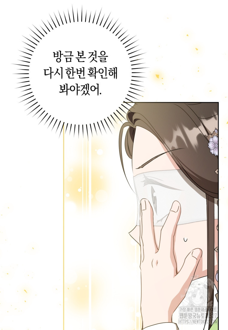 무림세가 천대받는 손녀 딸이 되었다 45화 117
