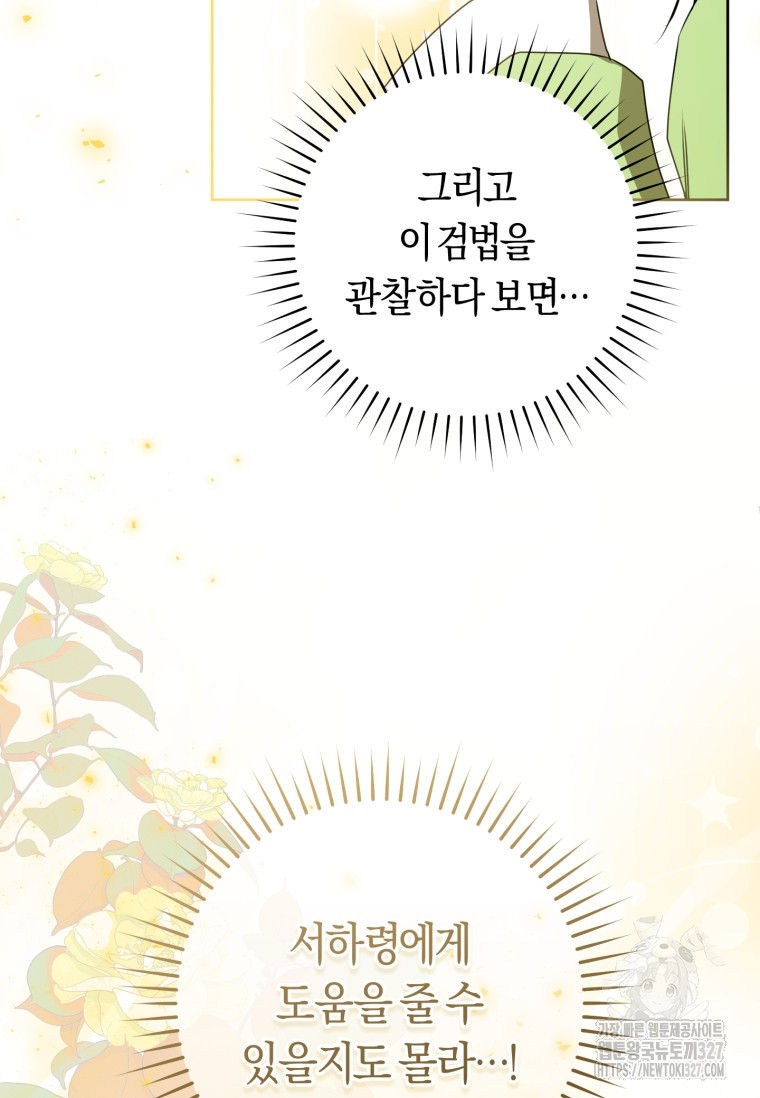 무림세가 천대받는 손녀 딸이 되었다 45화 118
