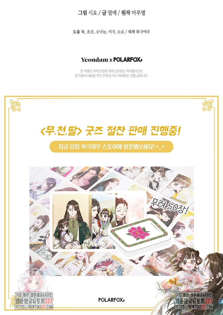 무림세가 천대받는 손녀 딸이 되었다 45화 122