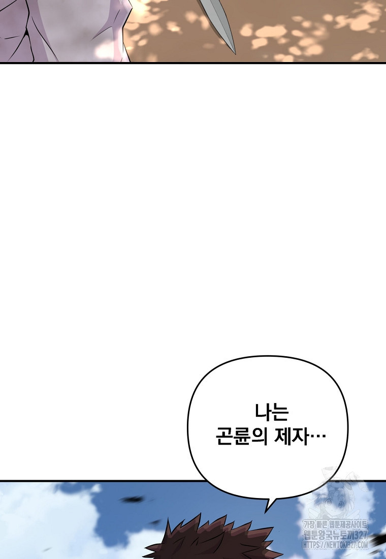 천하제일 곤륜객잔 3화 8