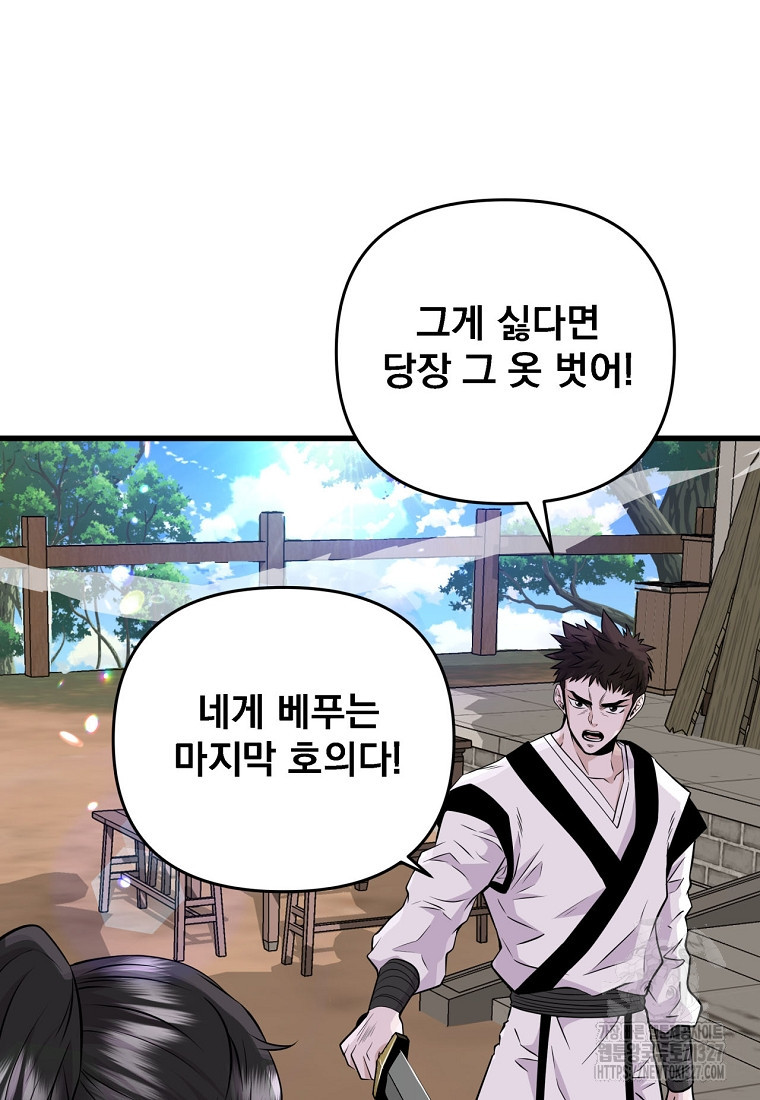 천하제일 곤륜객잔 3화 12