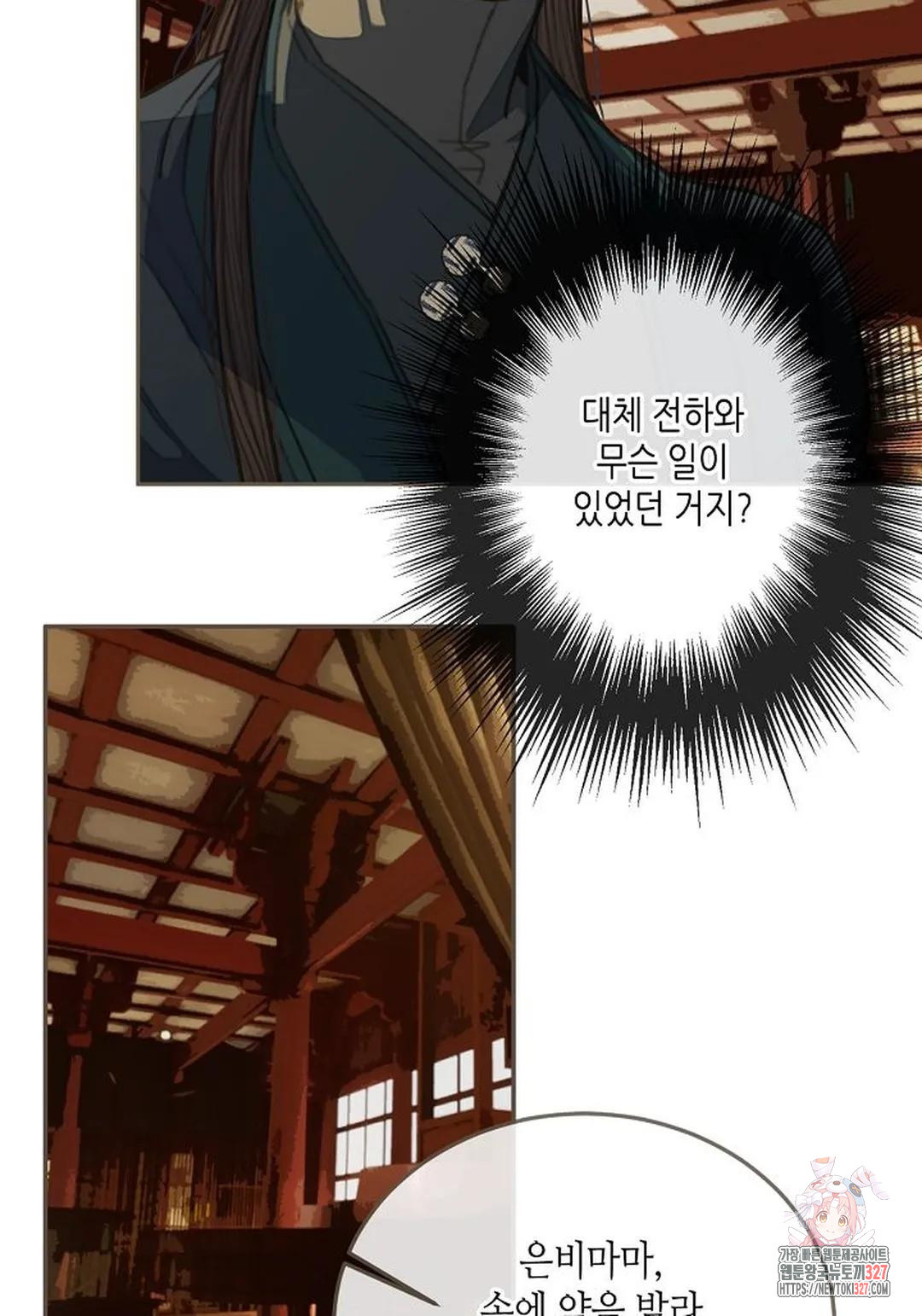 그 남자가 대신 시집간 사정 35화 5