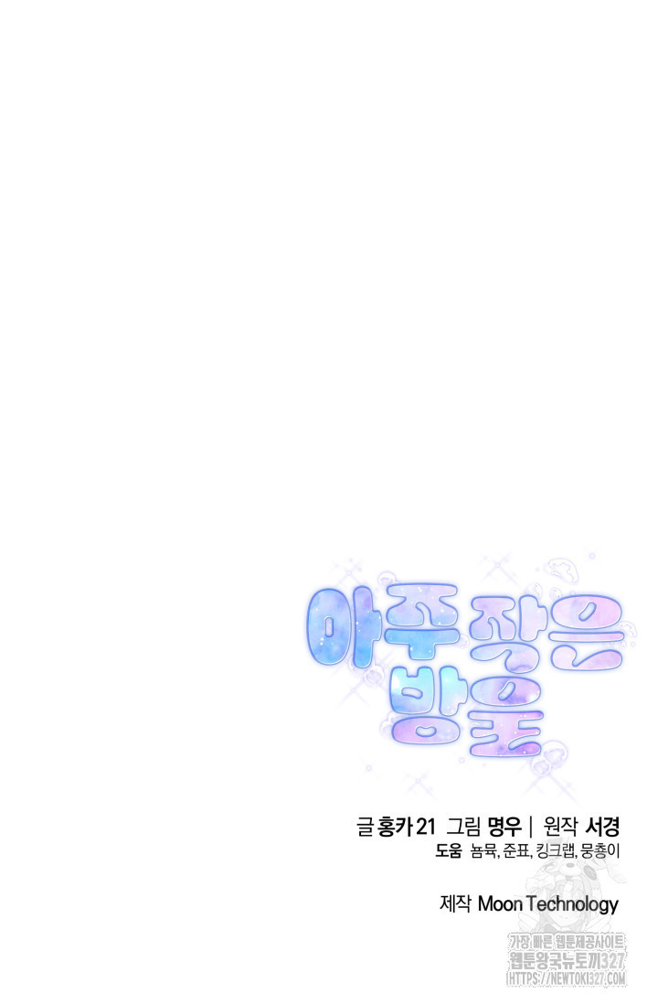 아주 작은 방울 4화 88