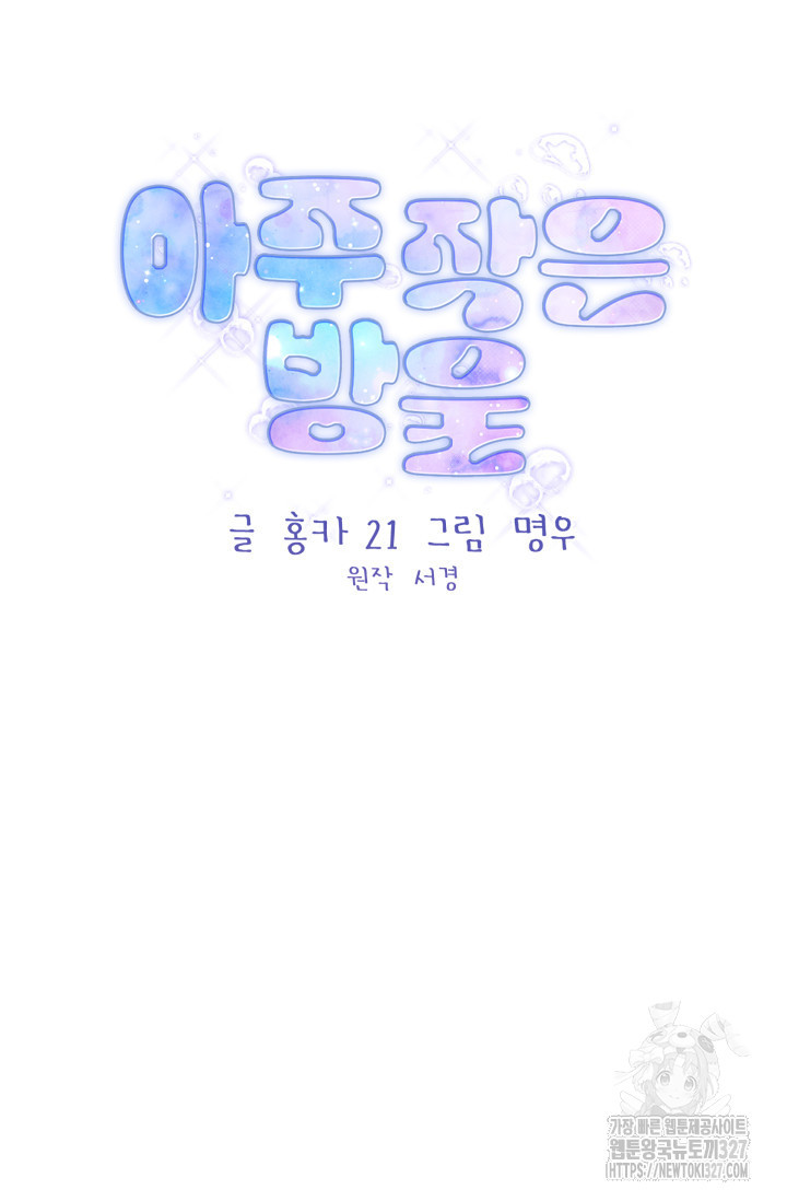 아주 작은 방울 12화 22