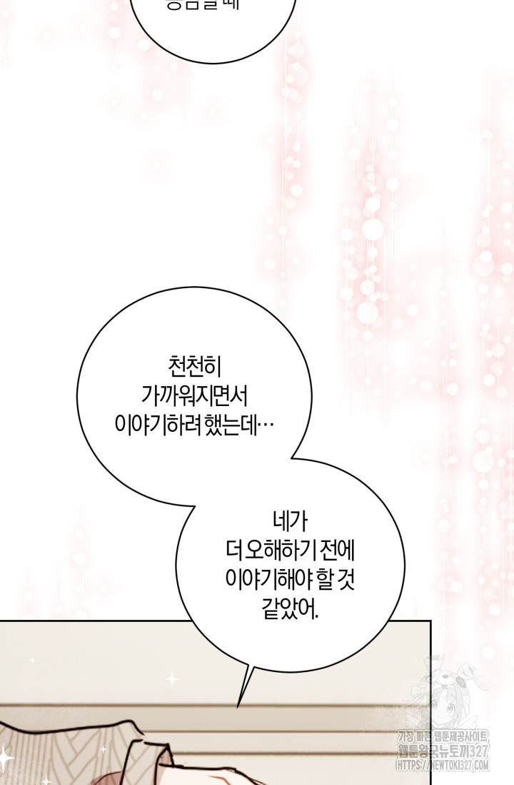 아주 작은 방울 12화 56