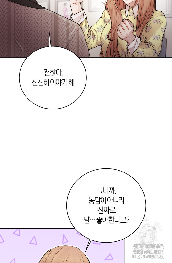아주 작은 방울 12화 58