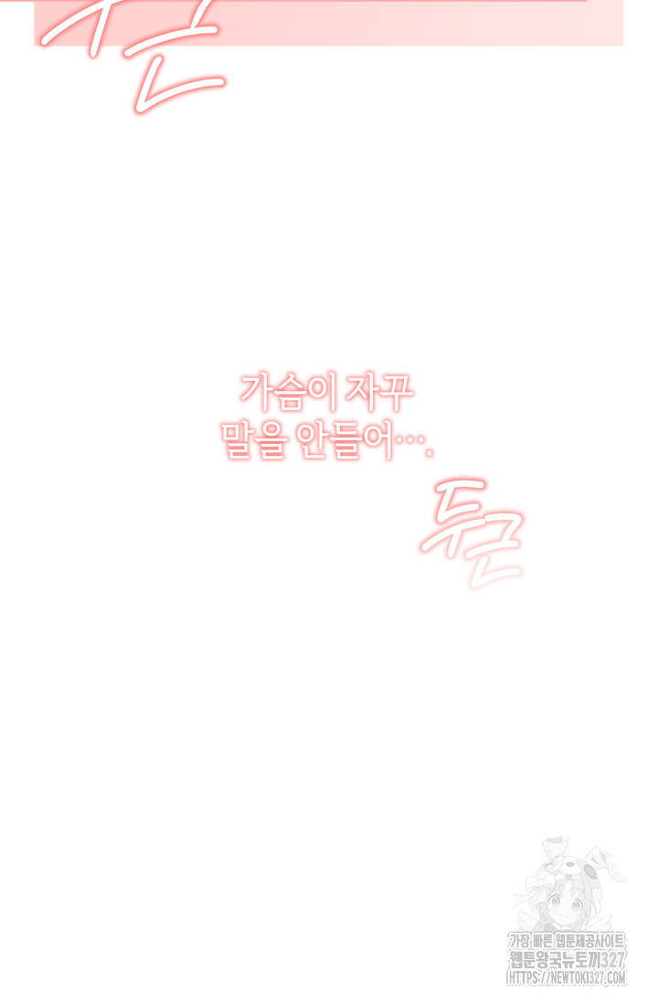 아주 작은 방울 12화 79