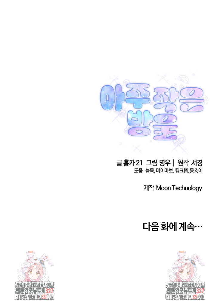 아주 작은 방울 12화 80