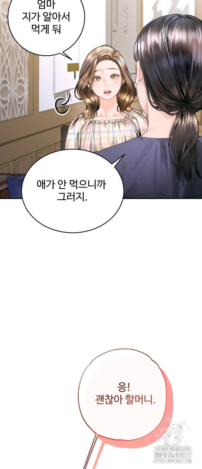 날 닮은 아이 5화 8