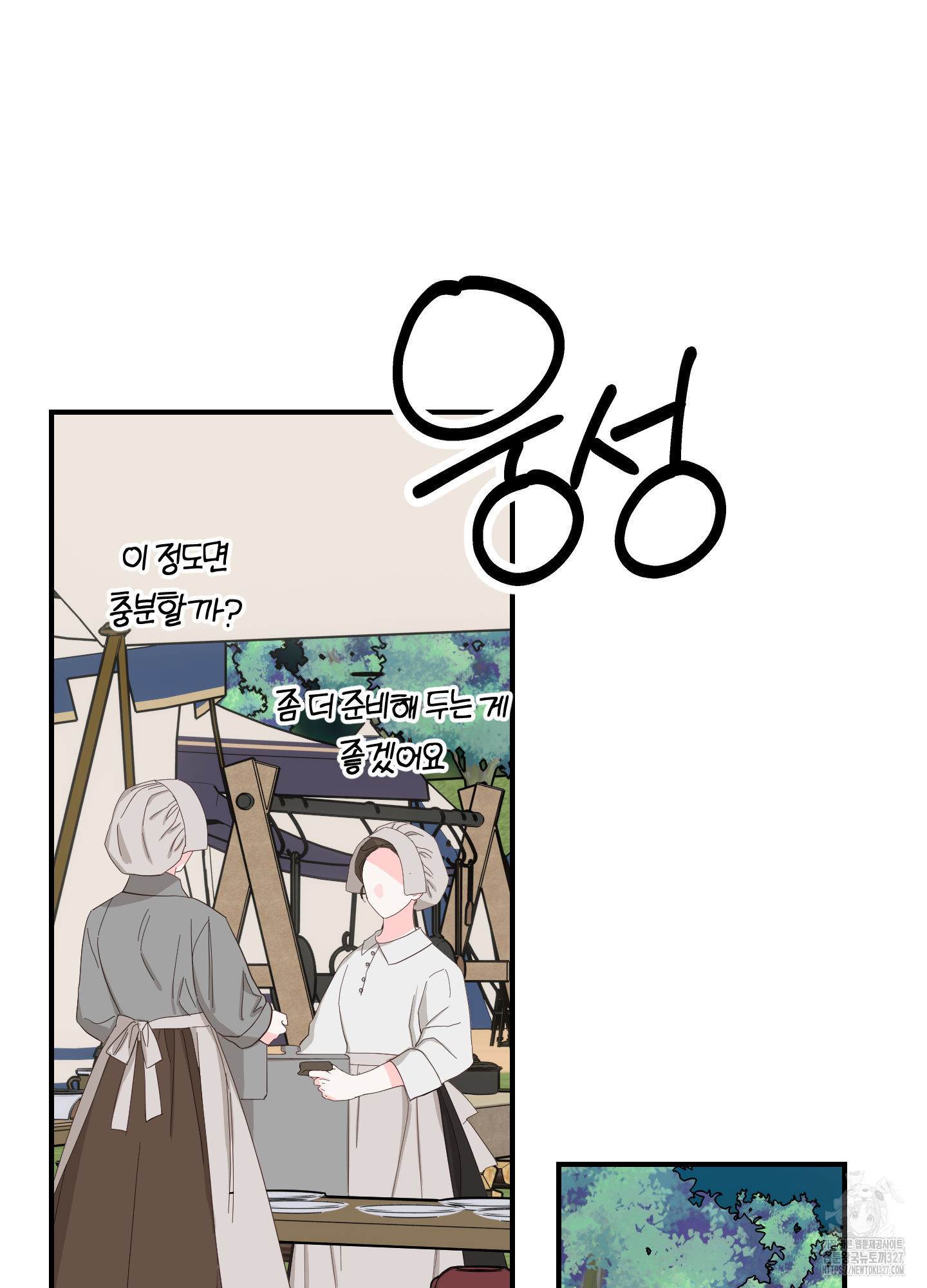 눈 떠보니 침대 24화(시즌1 최종화) 2