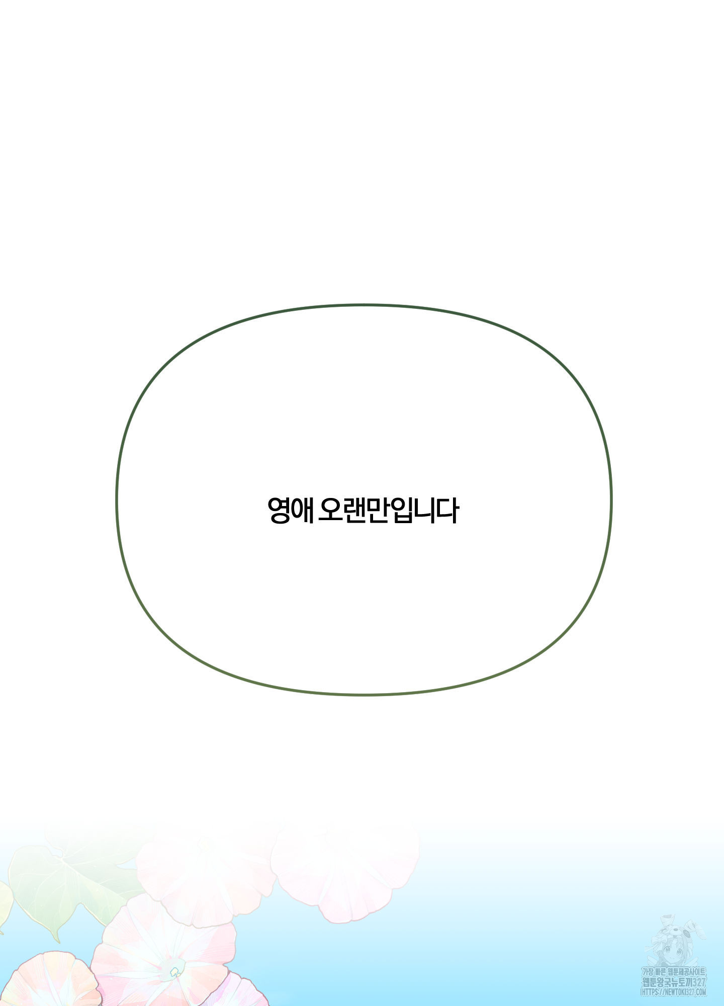 눈 떠보니 침대 24화(시즌1 최종화) 5