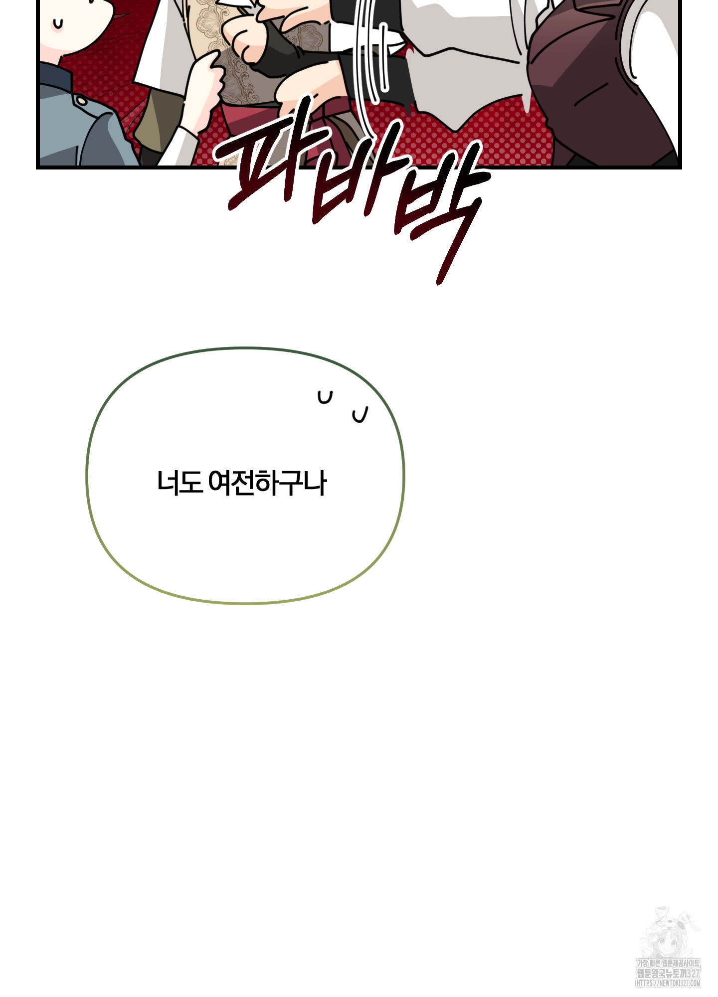 눈 떠보니 침대 24화(시즌1 최종화) 20