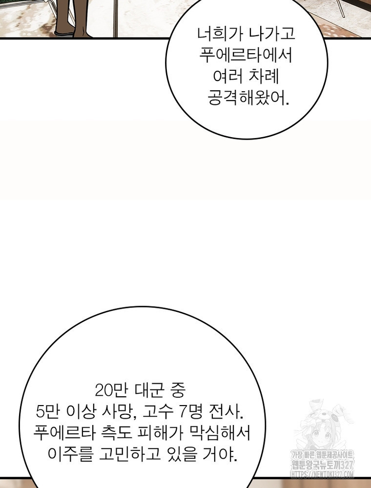 흙수저에서 최강 투신으로 137화 4