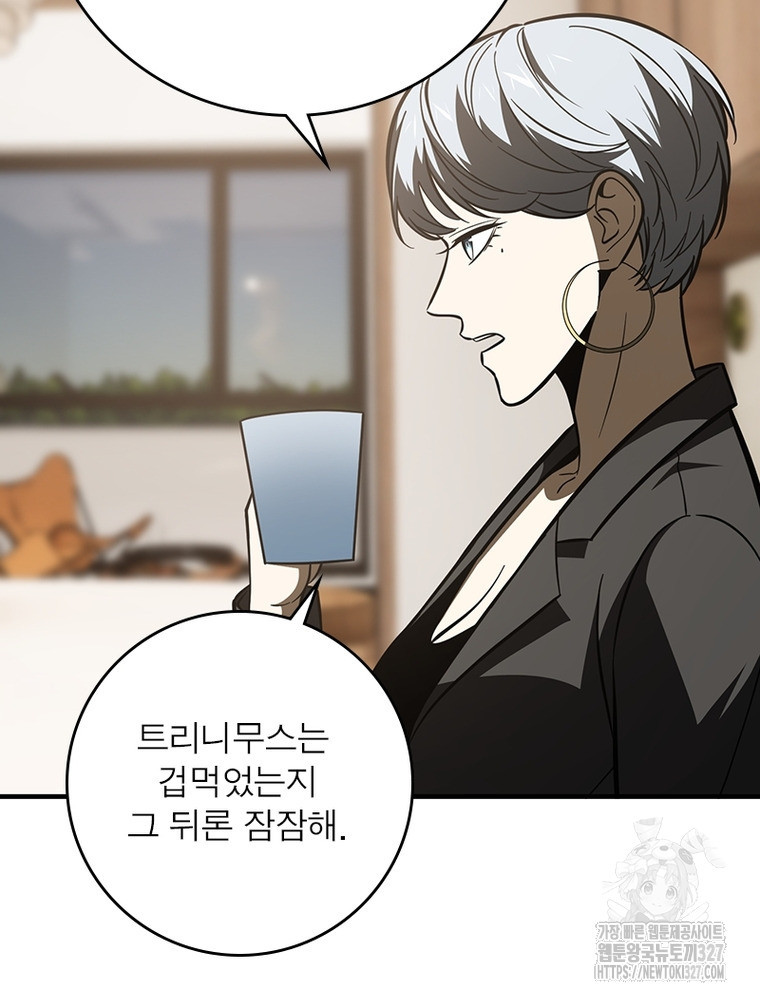 흙수저에서 최강 투신으로 137화 5