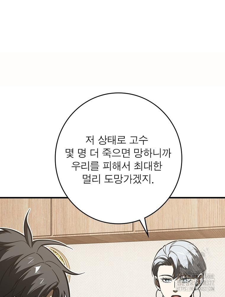 흙수저에서 최강 투신으로 137화 7